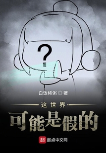 這世界可能是假的