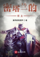 密塔蘭的領主在線閱讀
