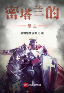 密塔蘭的領主