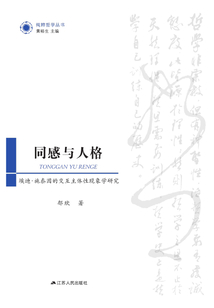 同感與人格