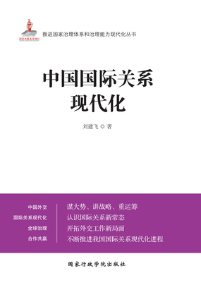 中国国际关系现代化在线阅读