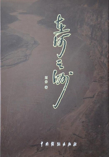 在河之洲