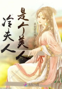 冷夫人是個美人