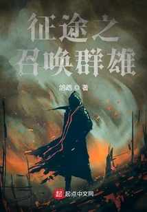 征途之召唤群雄