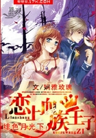 绯色月光下:恋上血族王子在线阅读