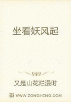 坐看妖風起在線閱讀