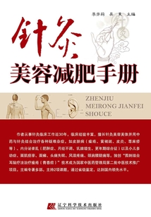 針灸美容減肥手冊