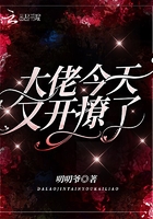 大佬今天又开撩了
