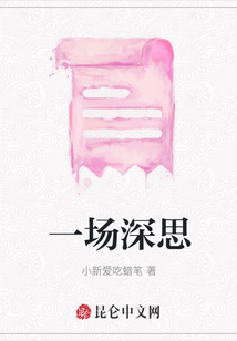 一場深思