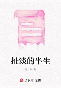 扯淡的半生