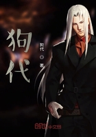 狗代在線閱讀