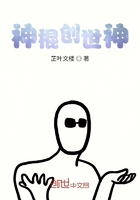 神棍创世神在线阅读