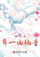 舞一曲絕音在線閱讀