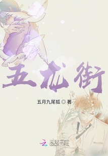 五龍街