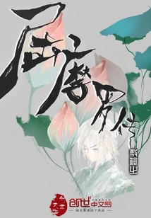 屈摩羅傳
