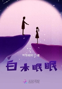 白木眠眠