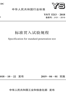 標準貫入試驗規程