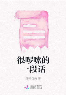 很啰嗦的一段話