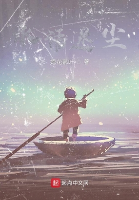 水语迷尘在线阅读