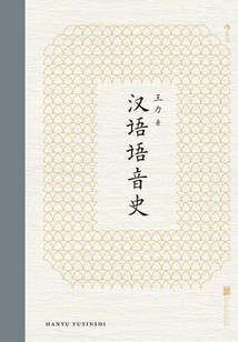 漢語語音史