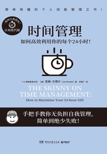時(shí)間管理