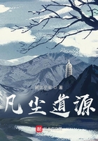 凡尘道源在线阅读