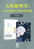 人性推理书：日本社会派女王凑佳苗作品集（告白+碎片）（全2册）