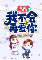 在逃女主：我不會再愛你在線閱讀