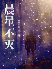 晨星不滅