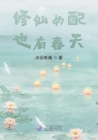 修仙女配也有春天在線閱讀
