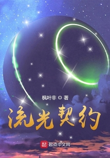 流光契約