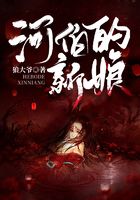 河伯的新娘在線閱讀
