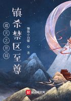 遮天之開局鎮殺禁區至尊在線閱讀