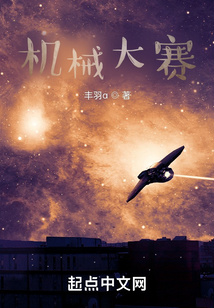 機械大賽