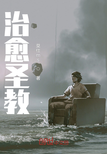 治愈圣教