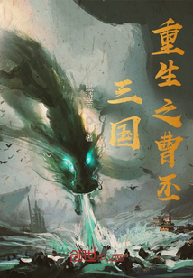 三國：重生之曹丕