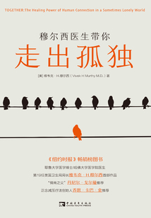 穆爾西醫生帶你走出孤獨