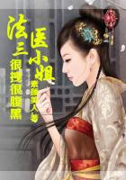 法醫三小姐，很拽很腹黑！在線閱讀