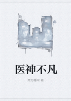 醫神不凡在線閱讀