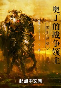 求生游戲：奧丁的戰爭領主