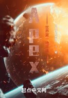 Apex：世界第一地平线在线阅读