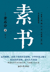 素書