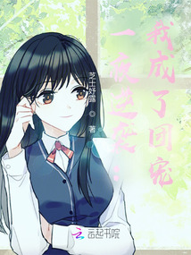 一夜逆襲：我成了團寵