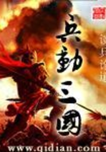 兵動三國