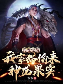 Wuhun Awakening: My Cat Stole the Divine Dragon Fruit cover