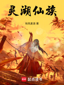 靈湖仙族