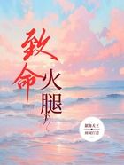 致命火腿在線閱讀