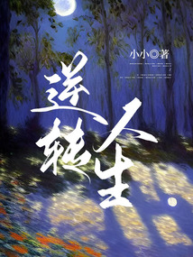 逆轉(zhuǎn)人生