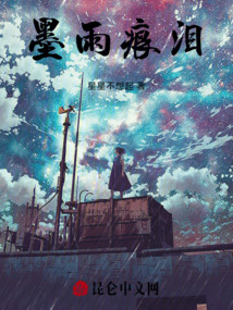墨雨痕淚