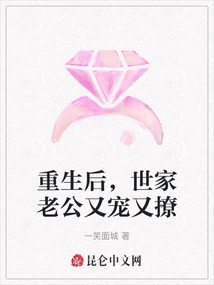 重生后，世家老公又寵又撩